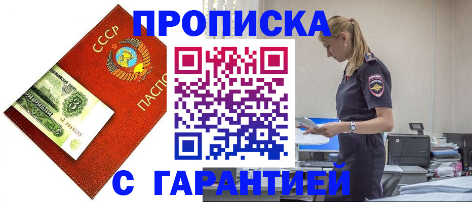 прописка в квартире в Кяхте