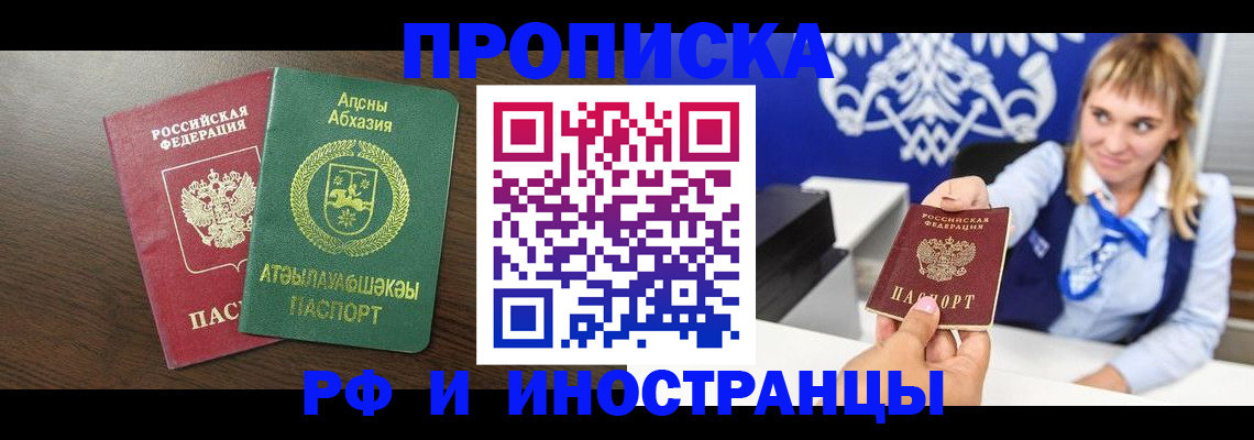 купить прописку в Кяхте