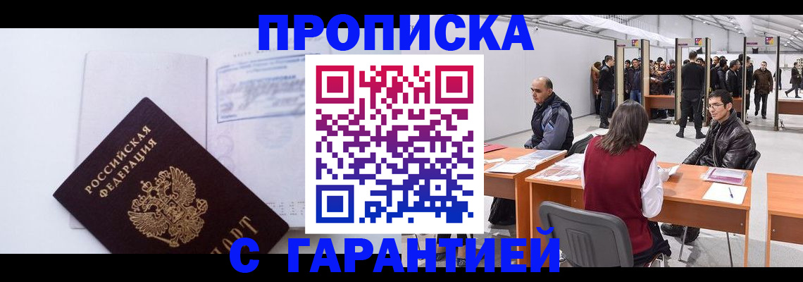 временная регистрация недорого в Кяхте