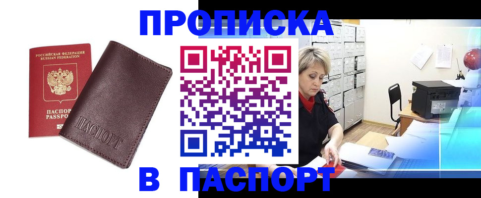 прописка ребенка в Кяхте