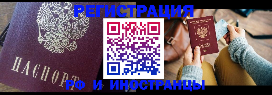 купить прописку в Кяхте